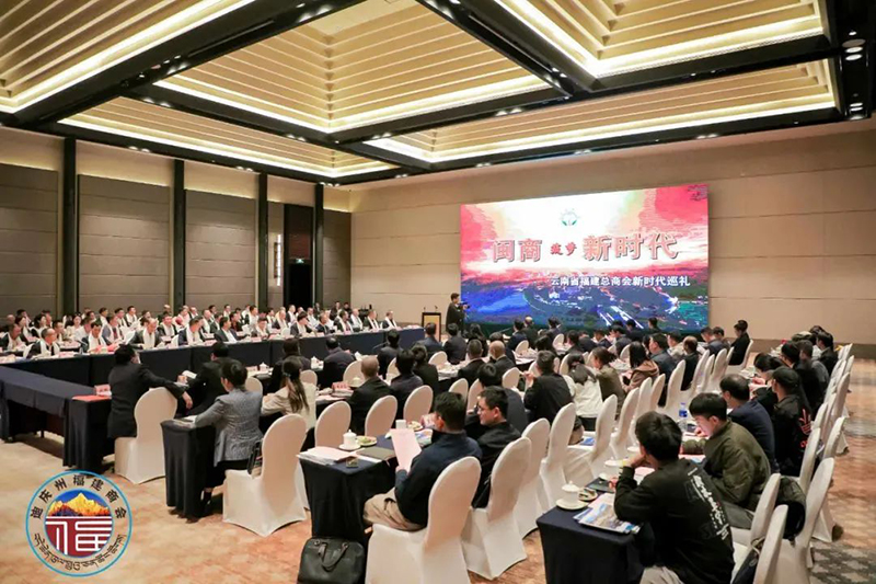 我会受邀参加云南省福建总商会•闽商投资考察团走进迪庆州活动取得圆满成功